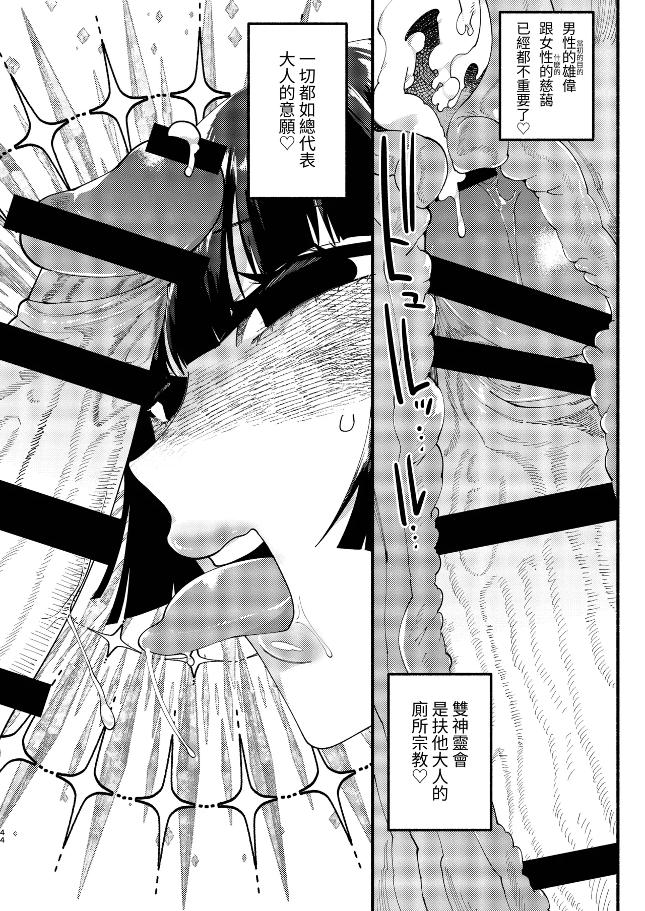 Shuukyou Kaimetsu! Futanari Musume - Page 87