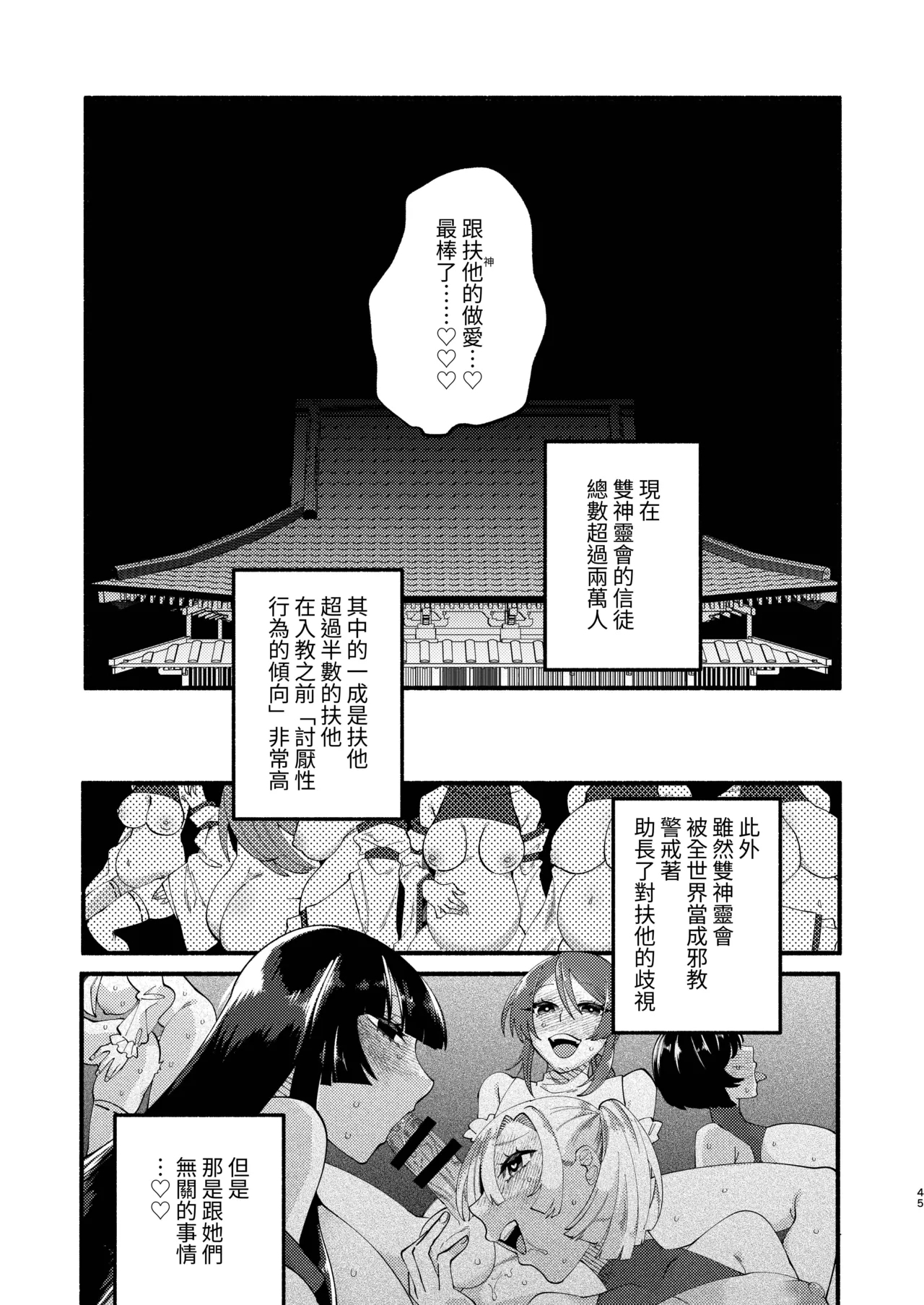 Shuukyou Kaimetsu! Futanari Musume - Page 88