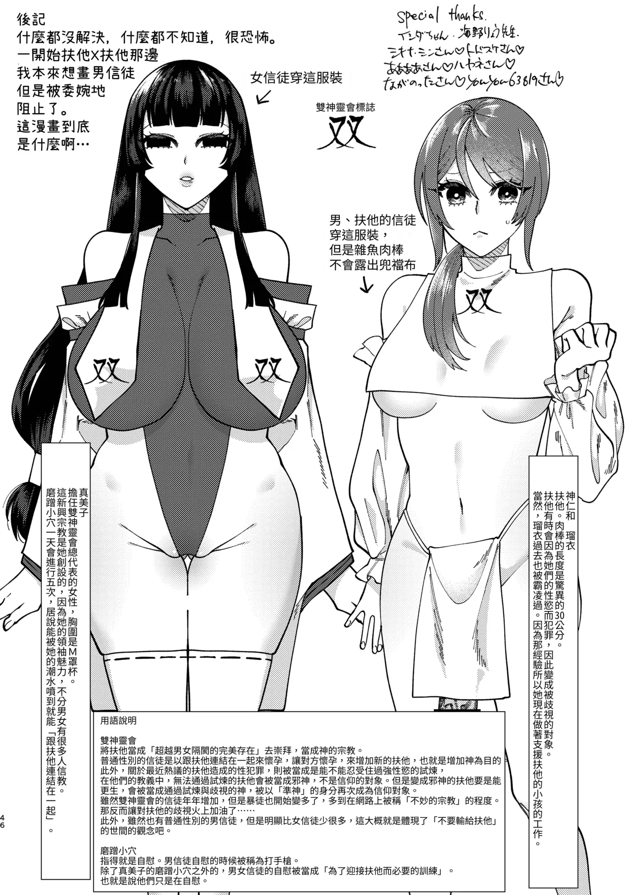 Shuukyou Kaimetsu! Futanari Musume - Page 89