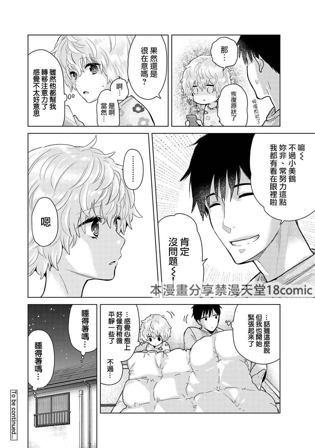 Noraneko Shoujo to no Kurashikata | 與野貓少女一起生活的方法 Ch. 41-50 - Page 21