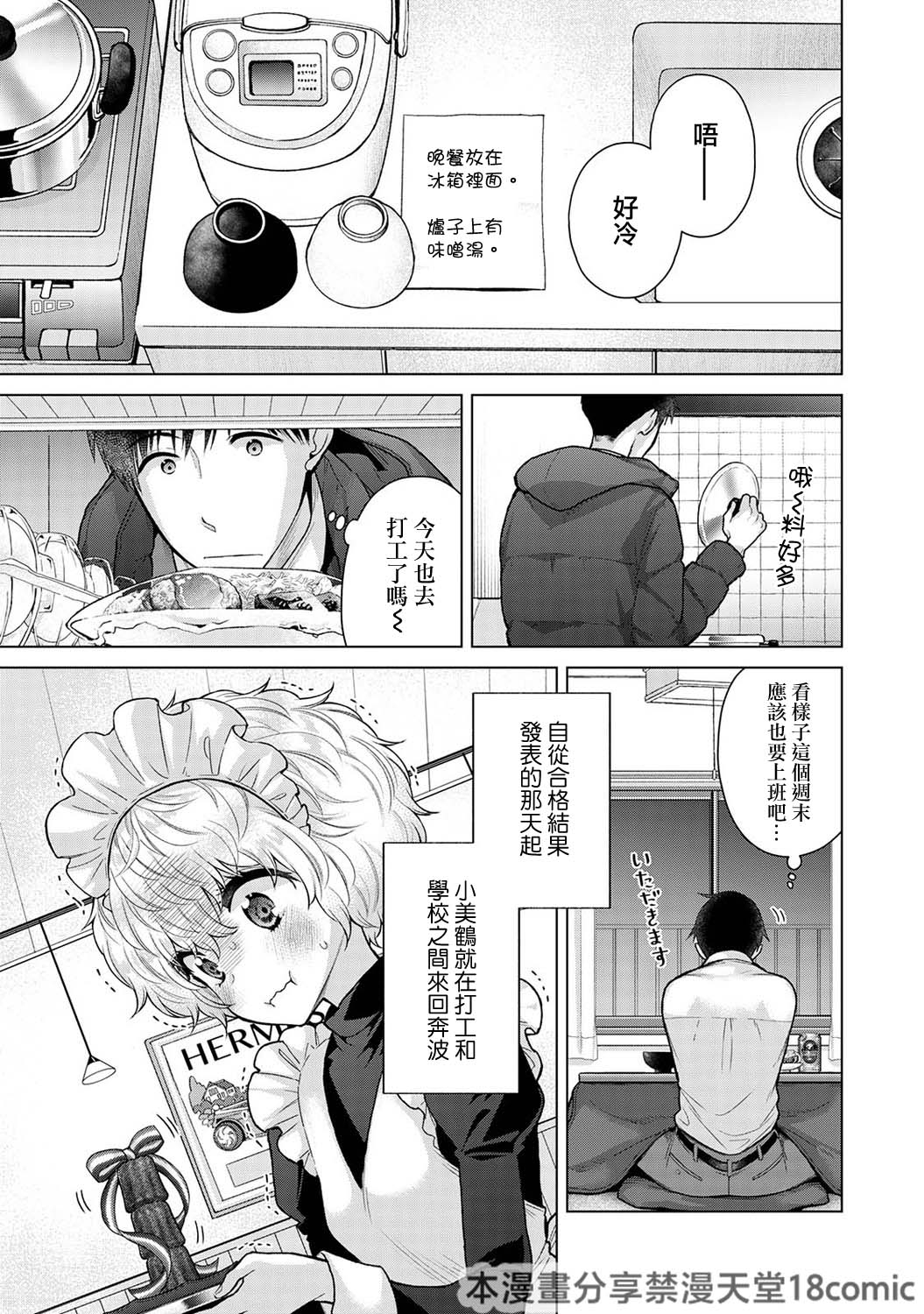 Noraneko Shoujo to no Kurashikata | 與野貓少女一起生活的方法 Ch. 41-50 - Page 24