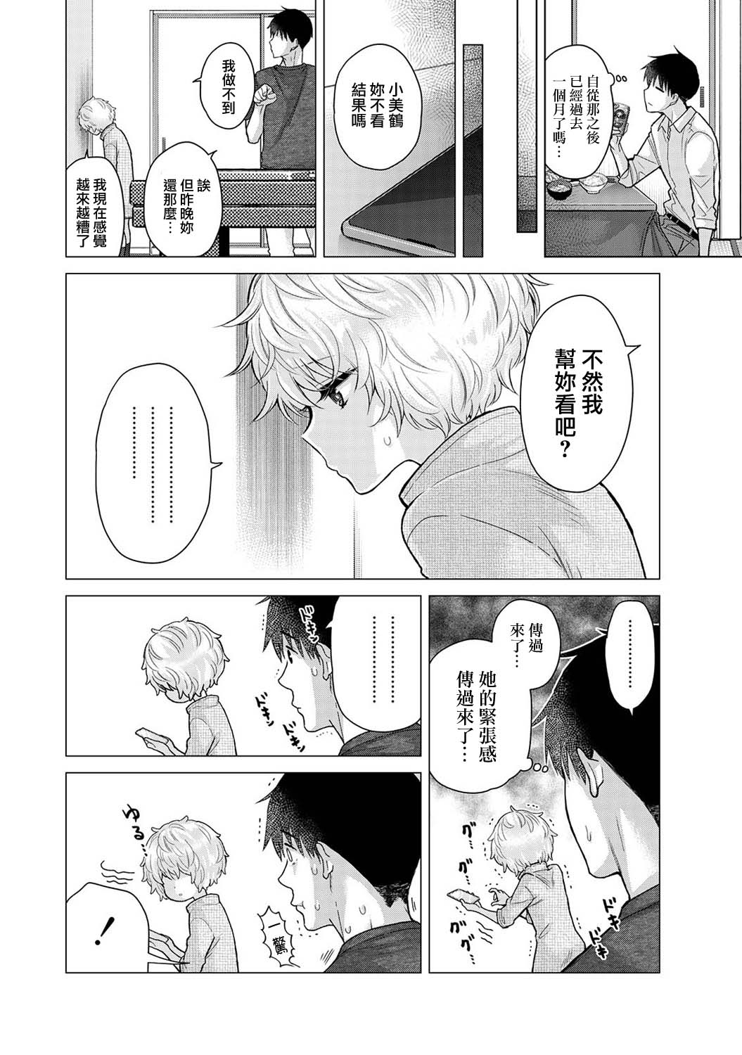 Noraneko Shoujo to no Kurashikata | 與野貓少女一起生活的方法 Ch. 41-50 - Page 25