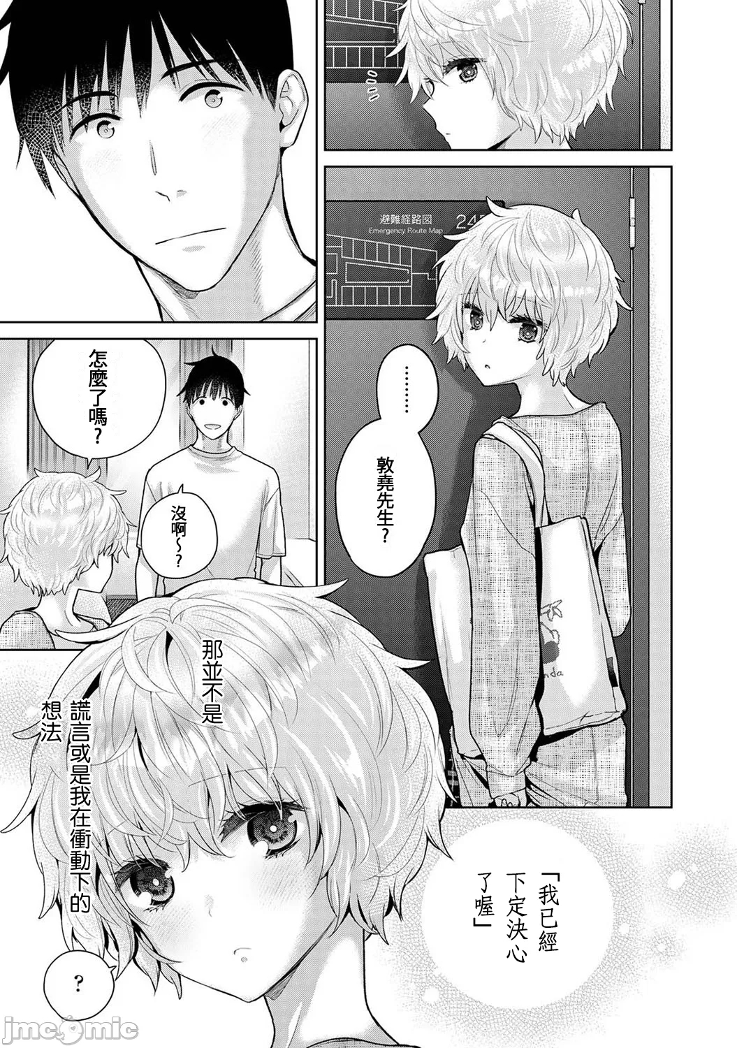 Noraneko Shoujo to no Kurashikata | 與野貓少女一起生活的方法 Ch. 41-50 - Page 281