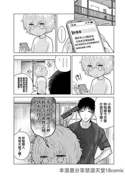 Noraneko Shoujo to no Kurashikata | 與野貓少女一起生活的方法 Ch. 41-50 2