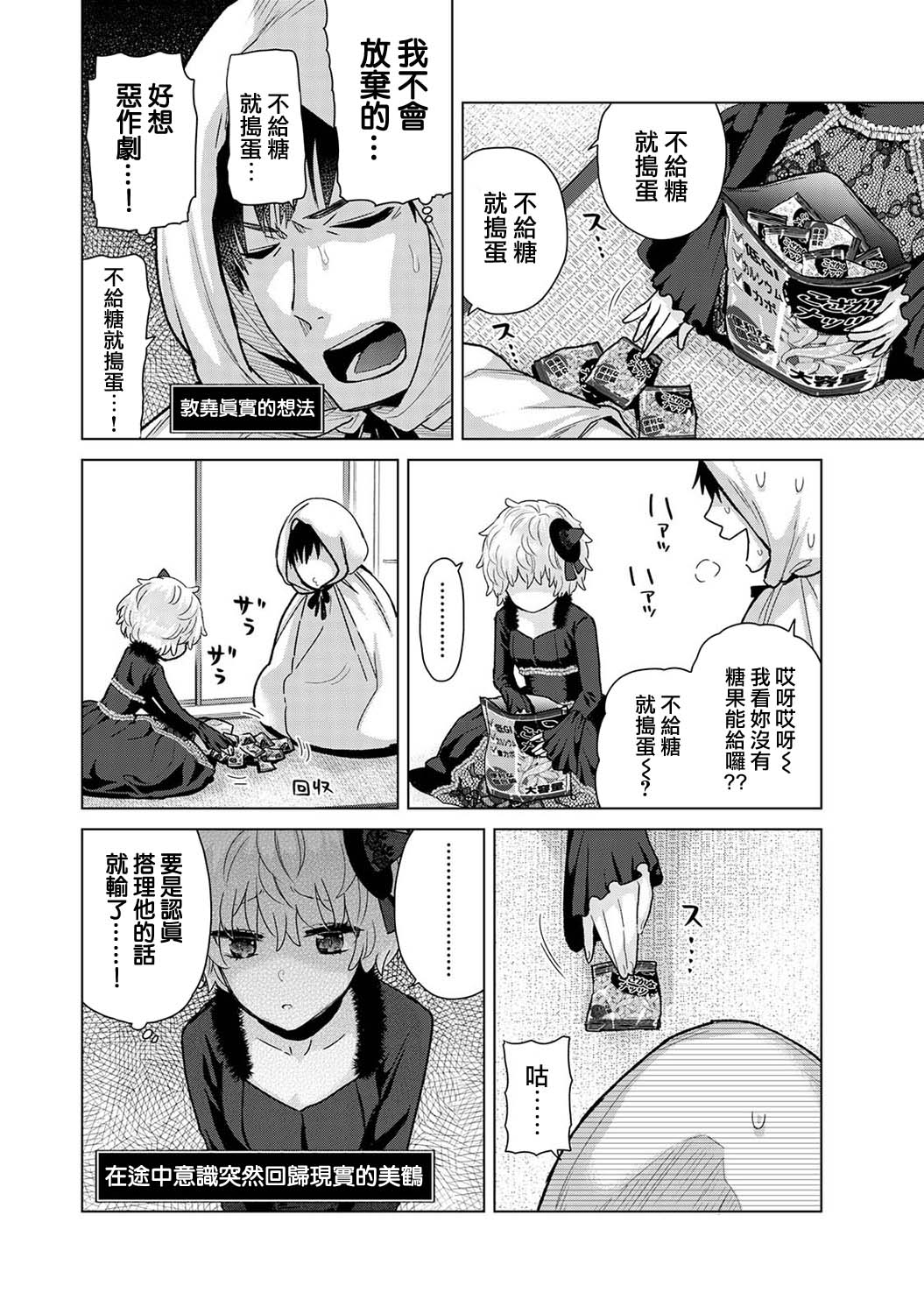 Noraneko Shoujo to no Kurashikata | 與野貓少女一起生活的方法 Ch. 41-50 - Page 5