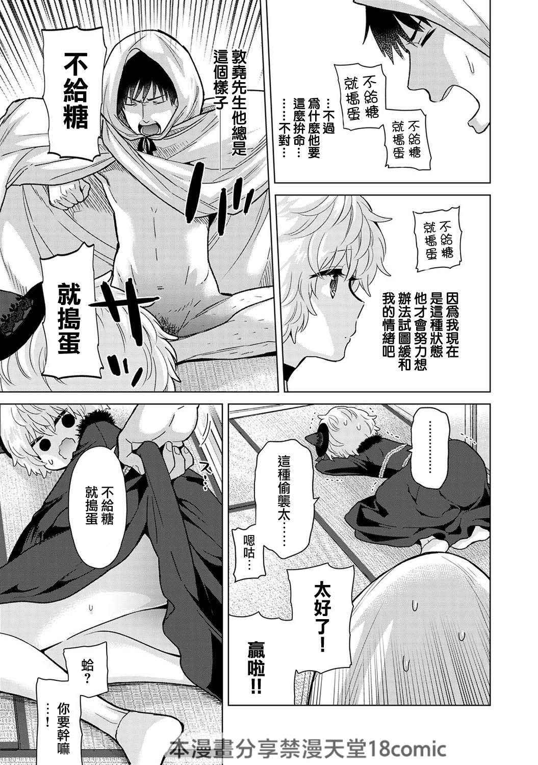 Noraneko Shoujo to no Kurashikata | 與野貓少女一起生活的方法 Ch. 41-50 - Page 6