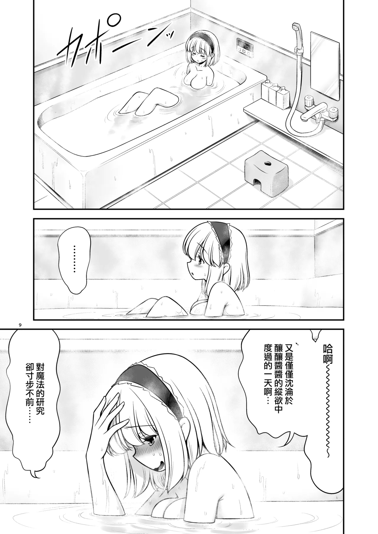 Mainichi Ecchi Zuke Seikatsu kara Nukedasenai | 天天都沈浸在色欲滿滿的生活中無法自拔...❤ - Page 10