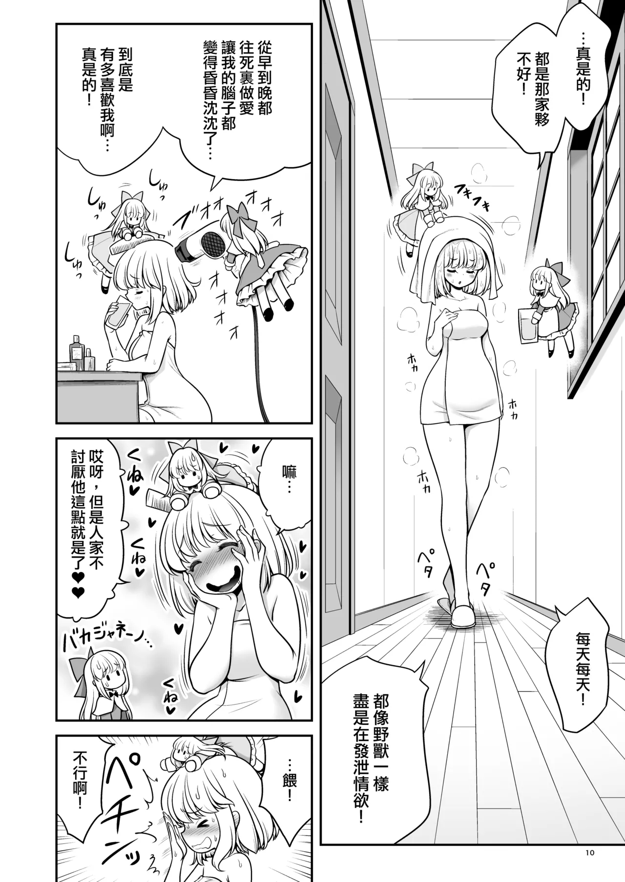 Mainichi Ecchi Zuke Seikatsu kara Nukedasenai | 天天都沈浸在色欲滿滿的生活中無法自拔...❤ - Page 11