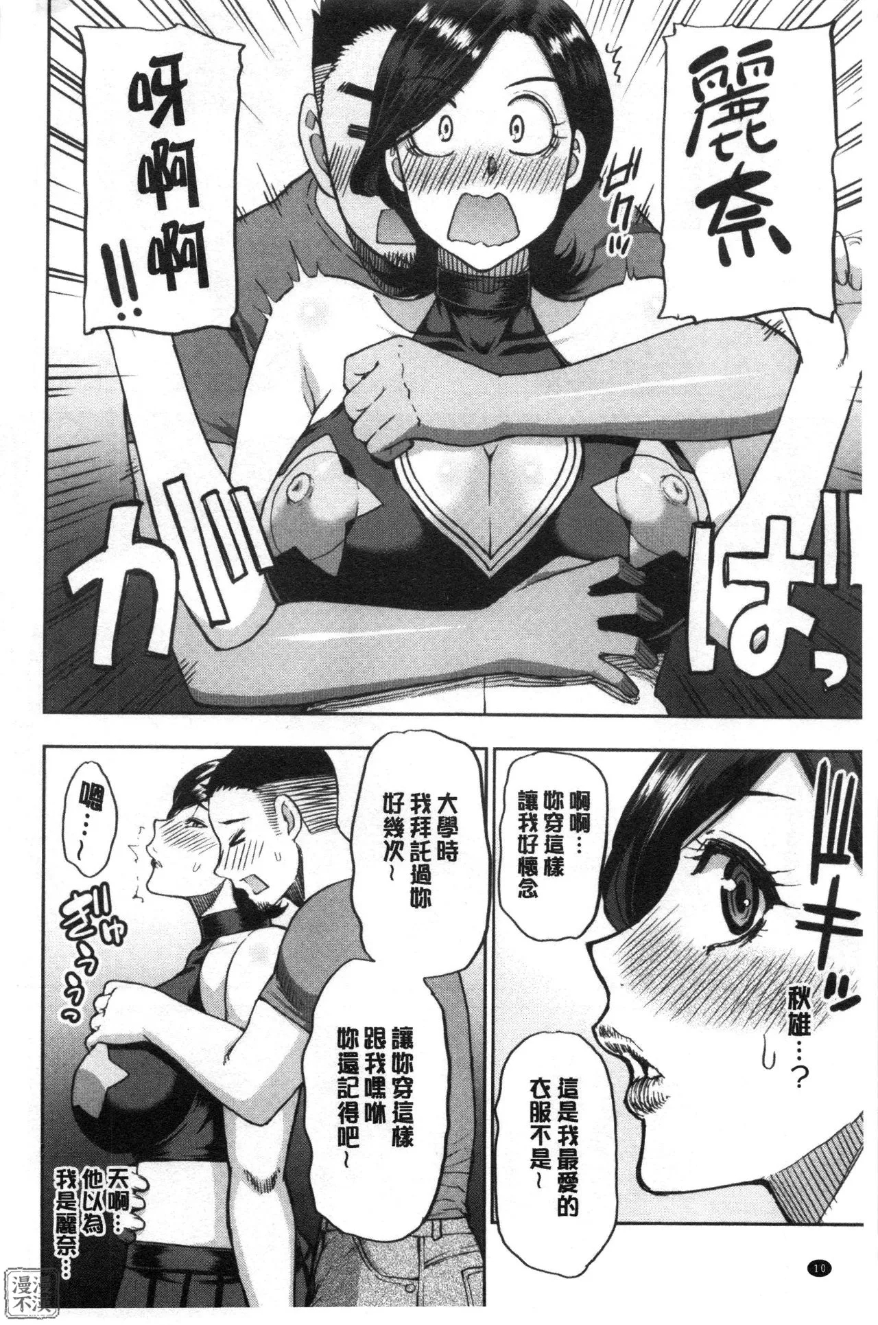 Anoko no Kawari ni Sukinadake | 女兒的替代品任由你玩弄 - Page 14