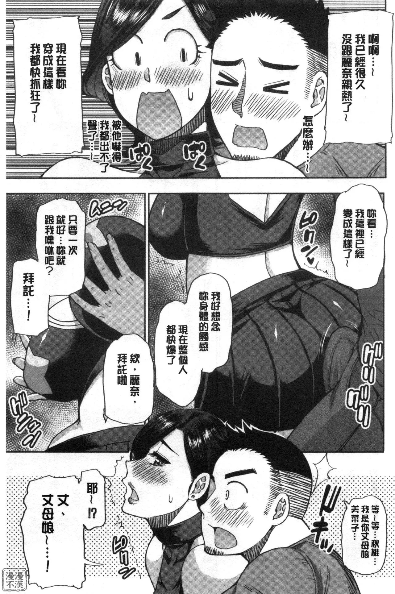 Anoko no Kawari ni Sukinadake | 女兒的替代品任由你玩弄 - Page 15