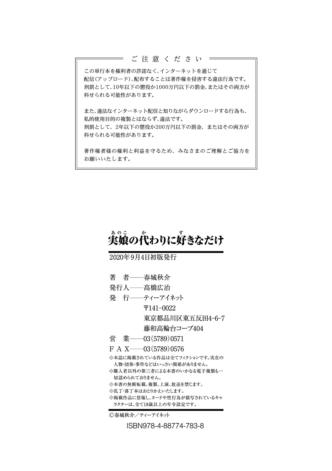 Anoko no Kawari ni Sukinadake | 女兒的替代品任由你玩弄 - Page 187