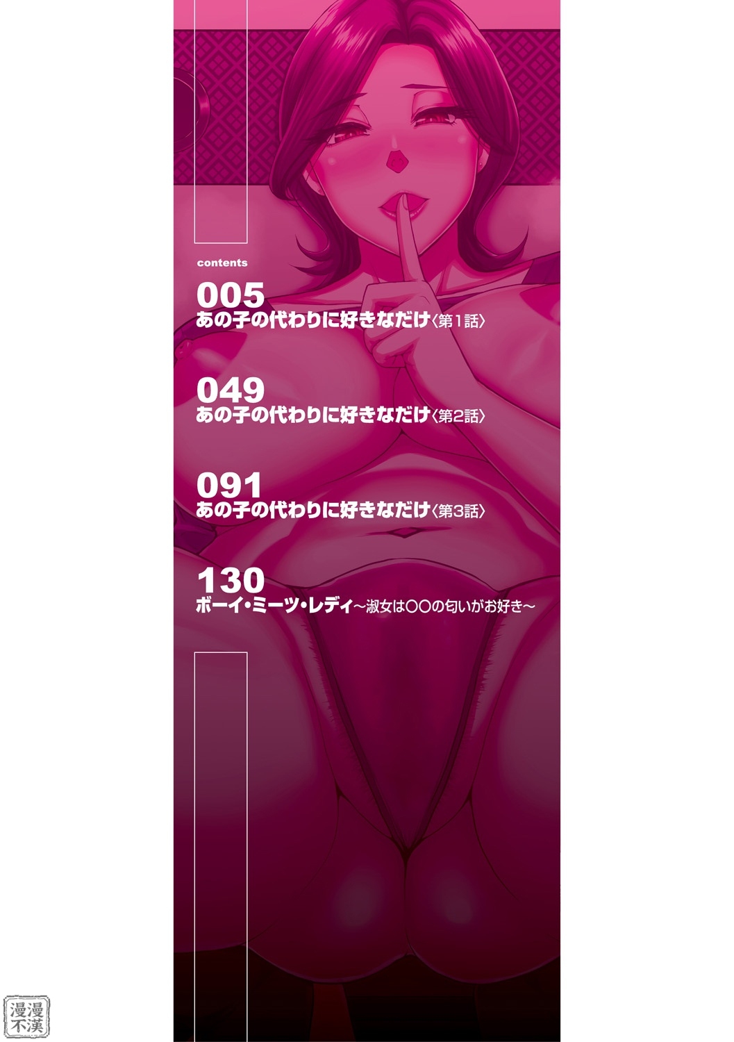 Anoko no Kawari ni Sukinadake | 女兒的替代品任由你玩弄 - Page 6
