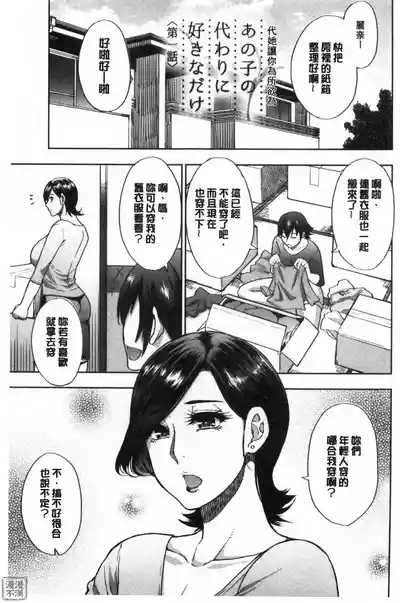 Anoko no Kawari ni Sukinadake | 女兒的替代品任由你玩弄 7