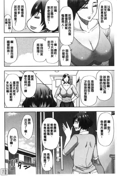 Anoko no Kawari ni Sukinadake | 女兒的替代品任由你玩弄 8