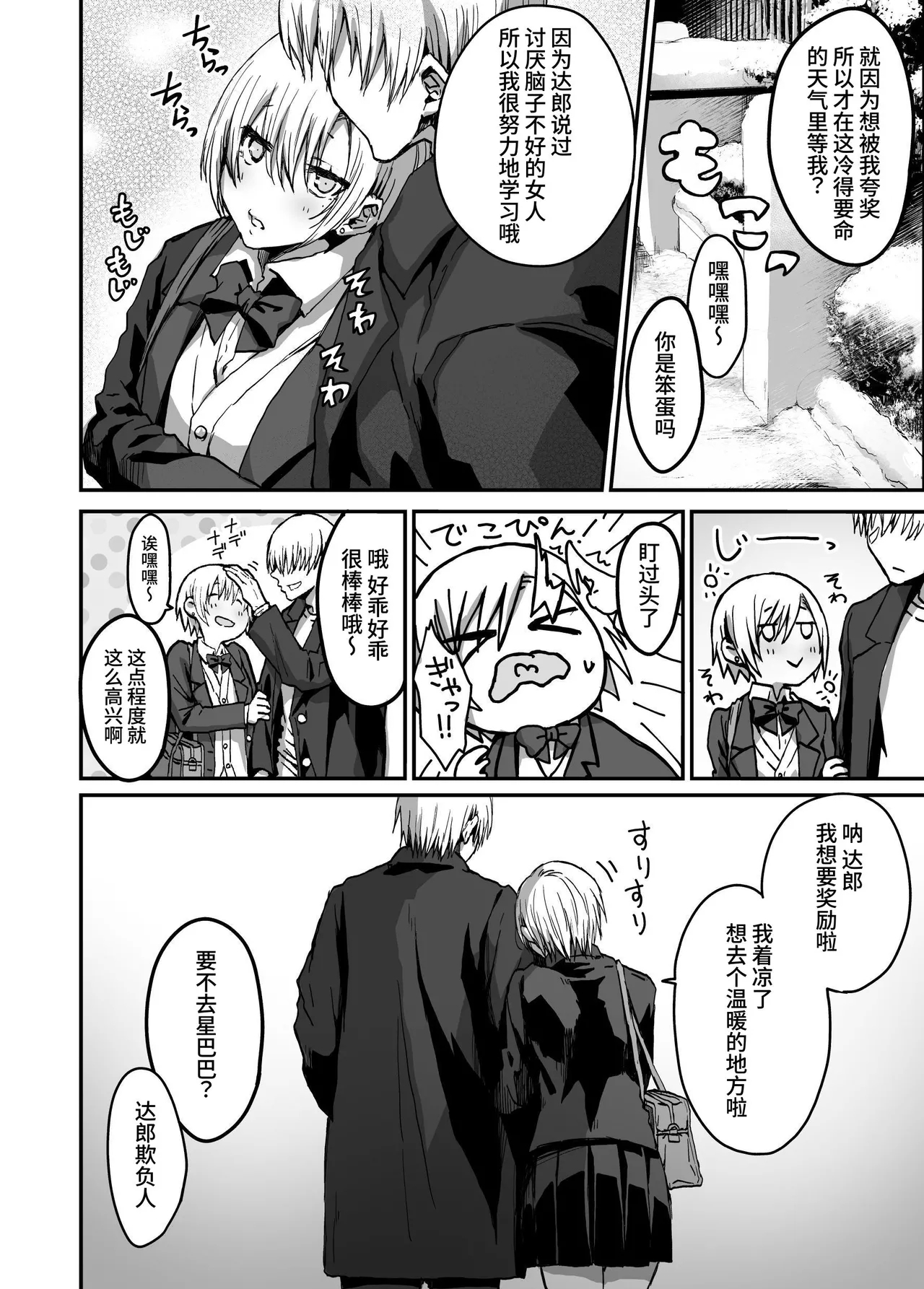 jibun no koto wo ii kanojo da to omo te iru tsugou no ii onna | 自以为自己是个好女友的方便的女人 - Page 4