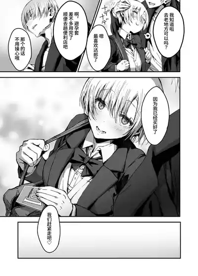 jibun no koto wo ii kanojo da to omo te iru tsugou no ii onna | 自以为自己是个好女友的方便的女人 5