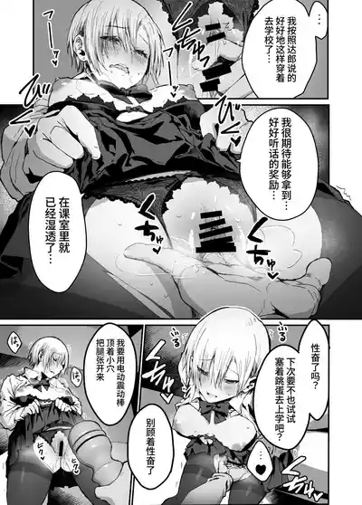 jibun no koto wo ii kanojo da to omo te iru tsugou no ii onna | 自以为自己是个好女友的方便的女人 7