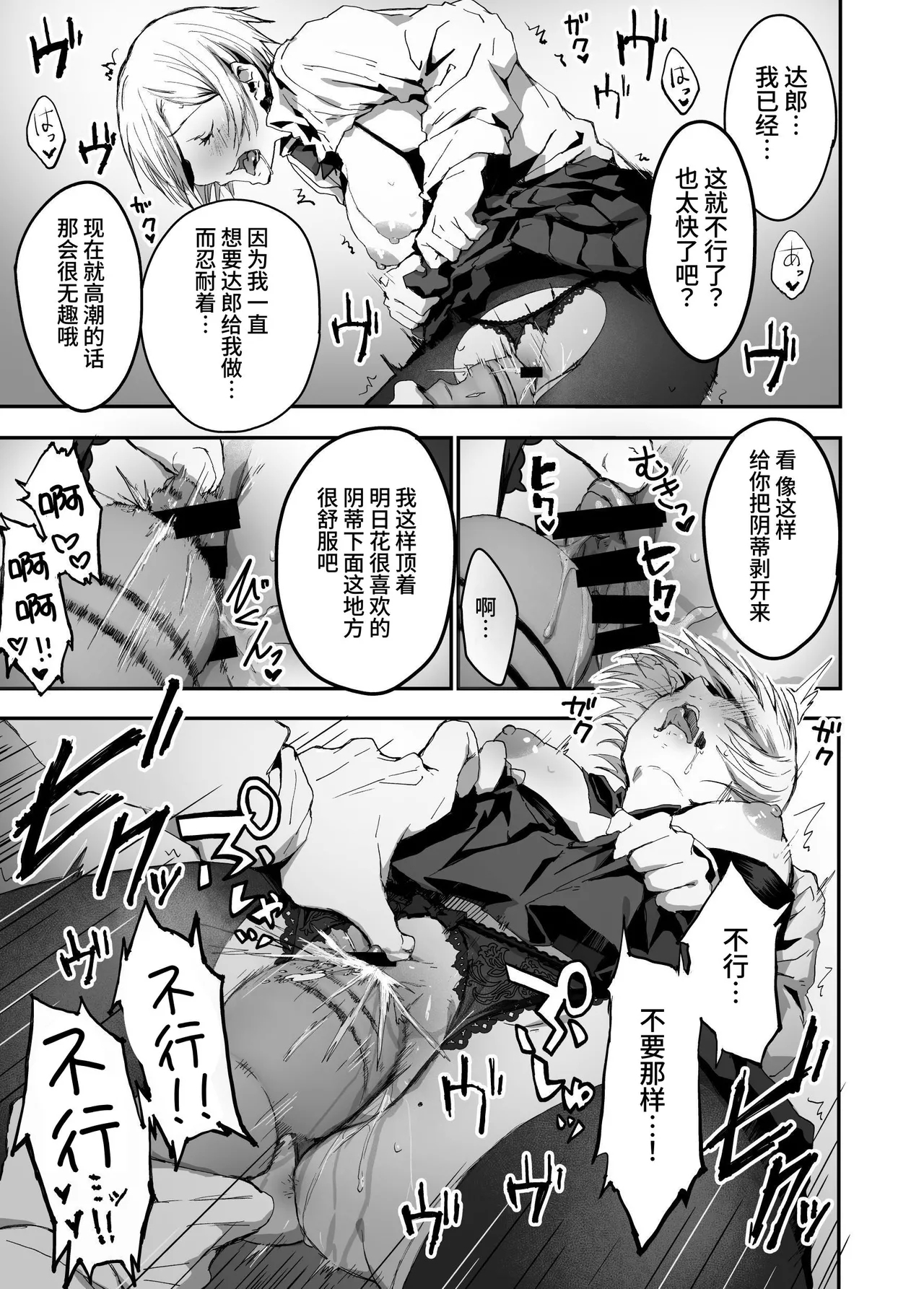 jibun no koto wo ii kanojo da to omo te iru tsugou no ii onna | 自以为自己是个好女友的方便的女人 - Page 9