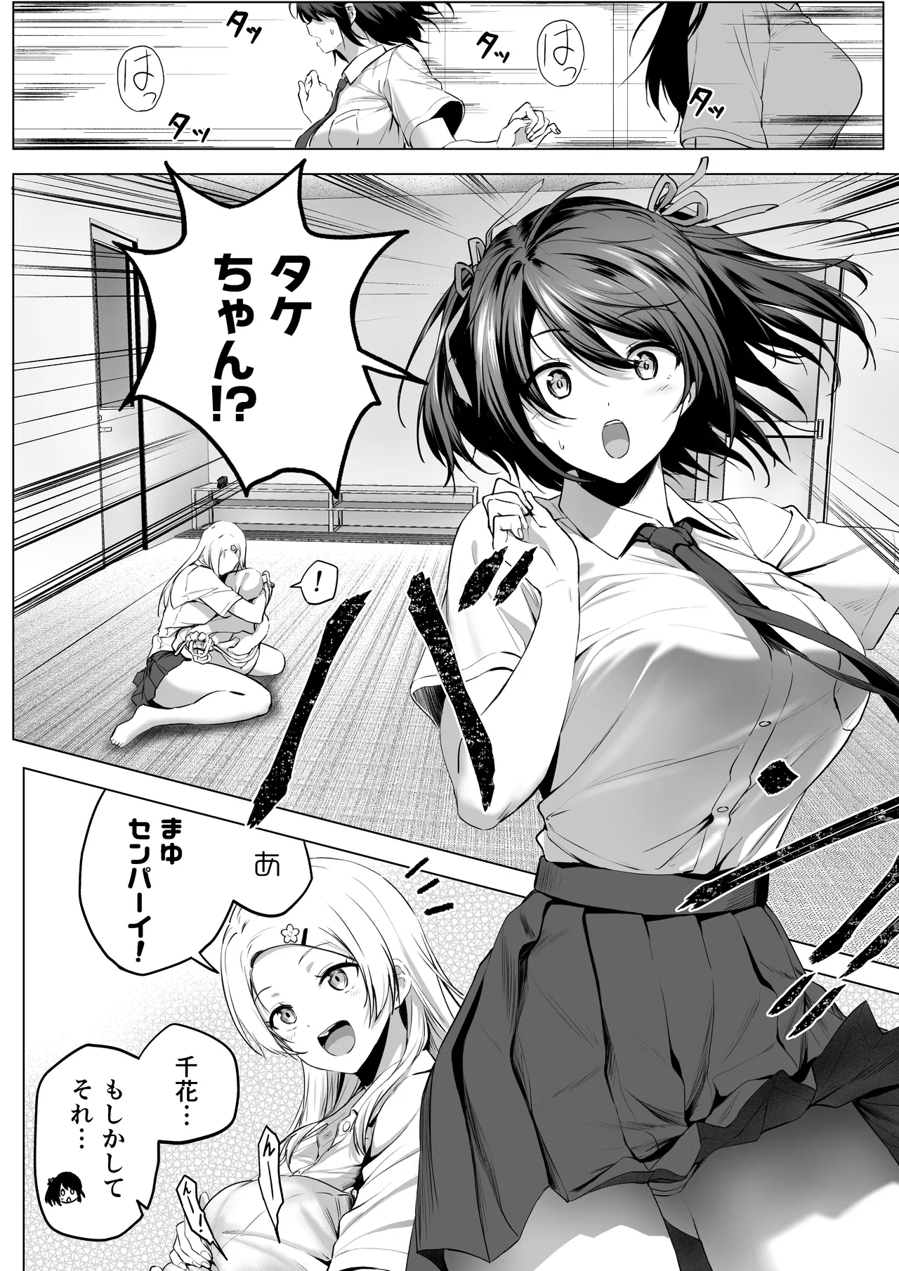 nibai! 3 chuhen - Page 38