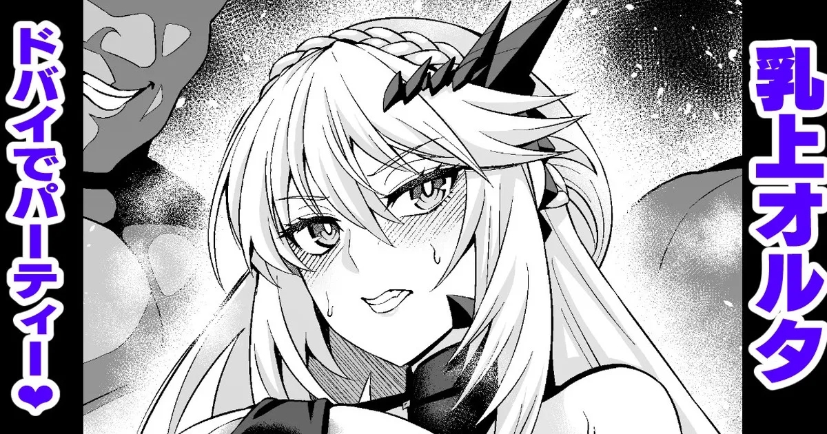 [あんこまん] 乳上オルタ、ムーン・ドバイでパーティー❤ (Fate/Grand Order) - Hentaiaz.com - 1
