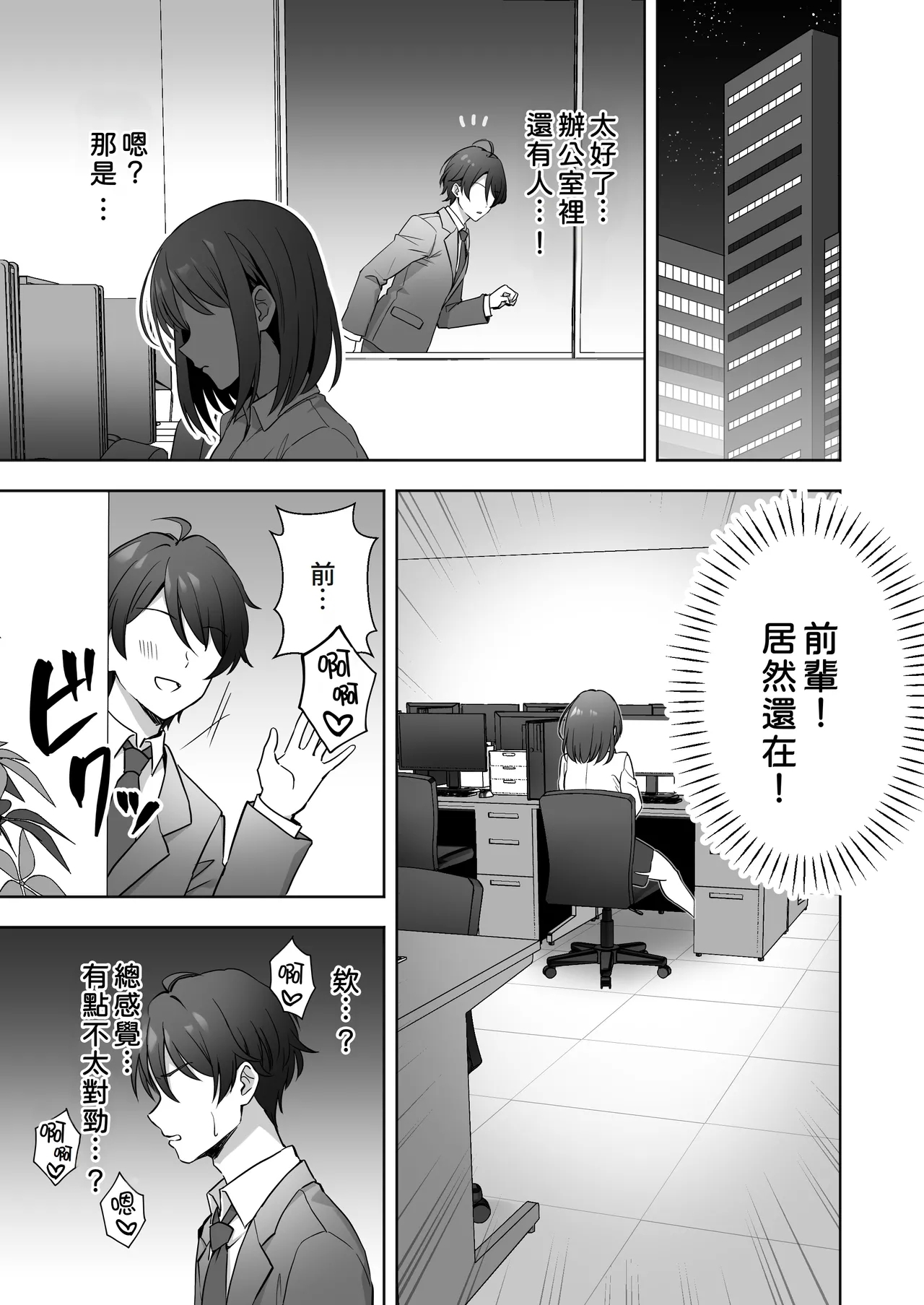 Kaisha no Yasashii Senpai ga Chijo datta Hanashi - Page 4