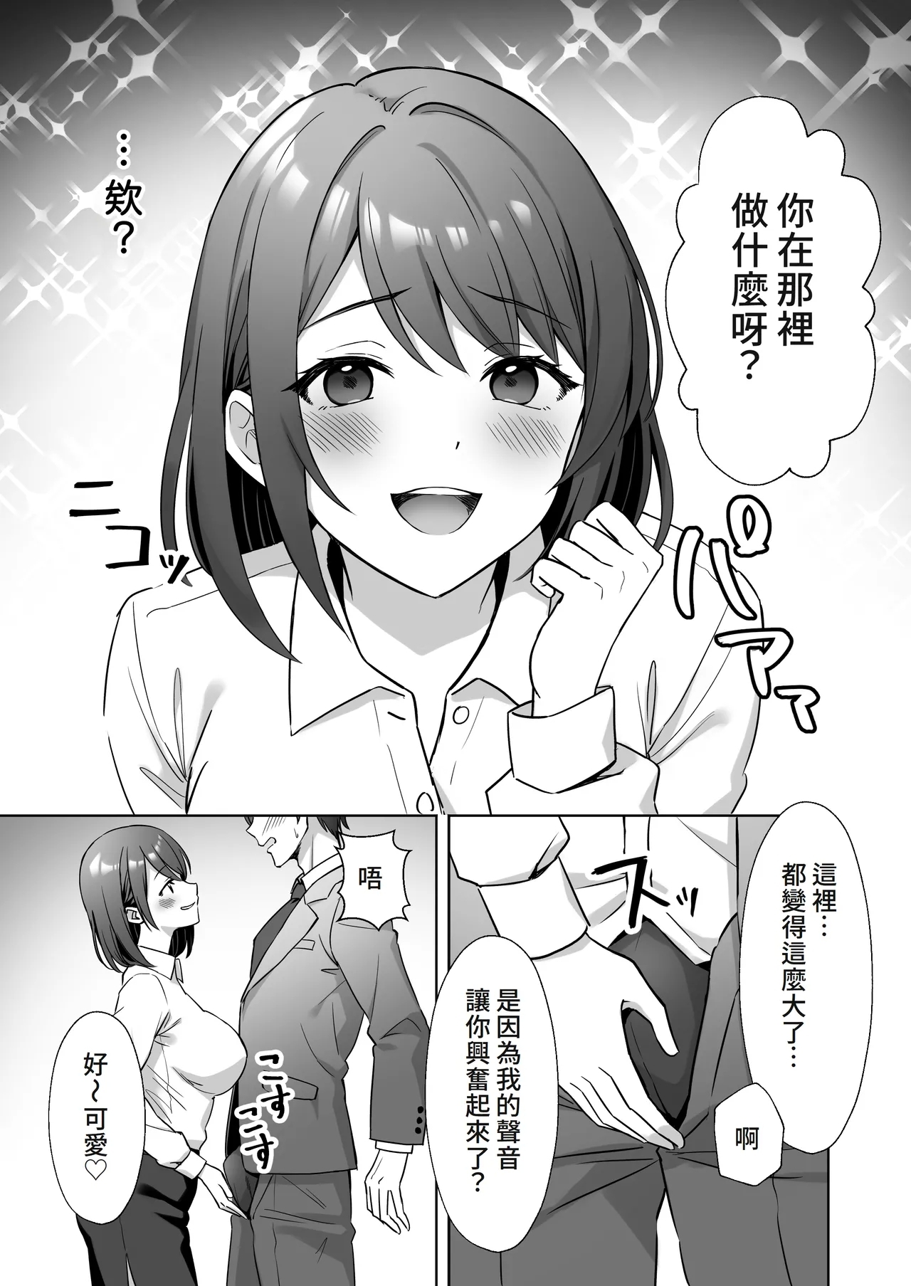 Kaisha no Yasashii Senpai ga Chijo datta Hanashi - Page 8