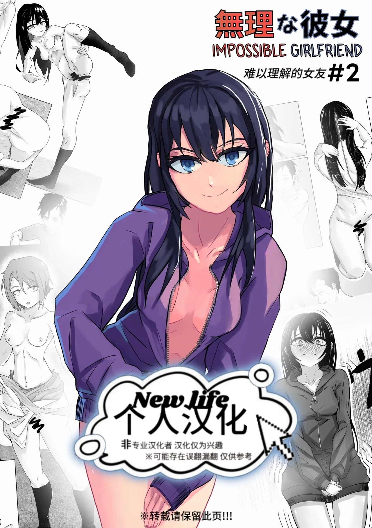 Muri na Kanojo＃2 | 难以理解的女友＃2 - Page 1