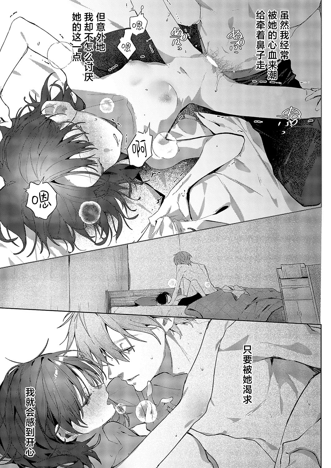 Tsubame Cyan No Sugomori | 笼中之燕 - Page 19