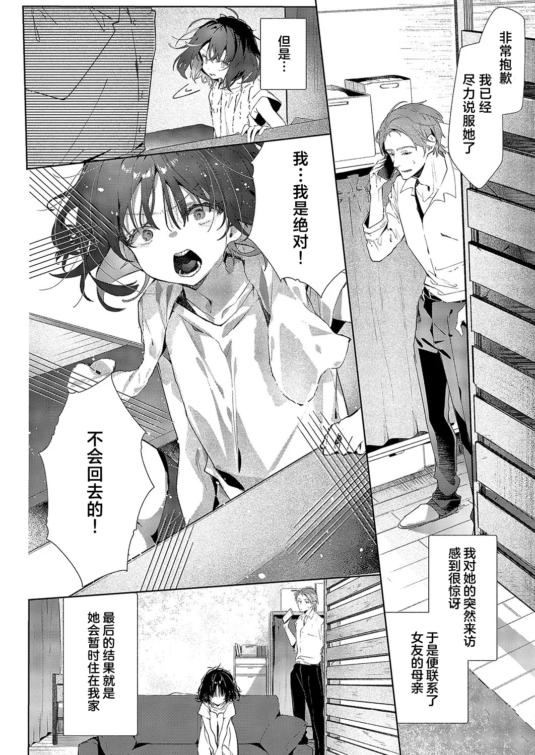 Tsubame Cyan No Sugomori | 笼中之燕 - Page 2