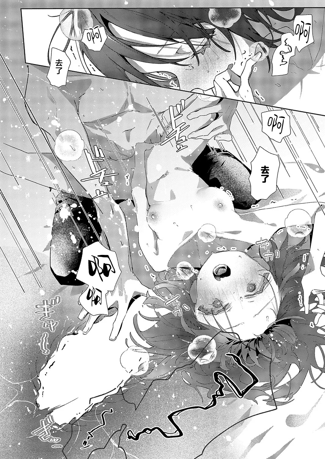 Tsubame Cyan No Sugomori | 笼中之燕 - Page 22