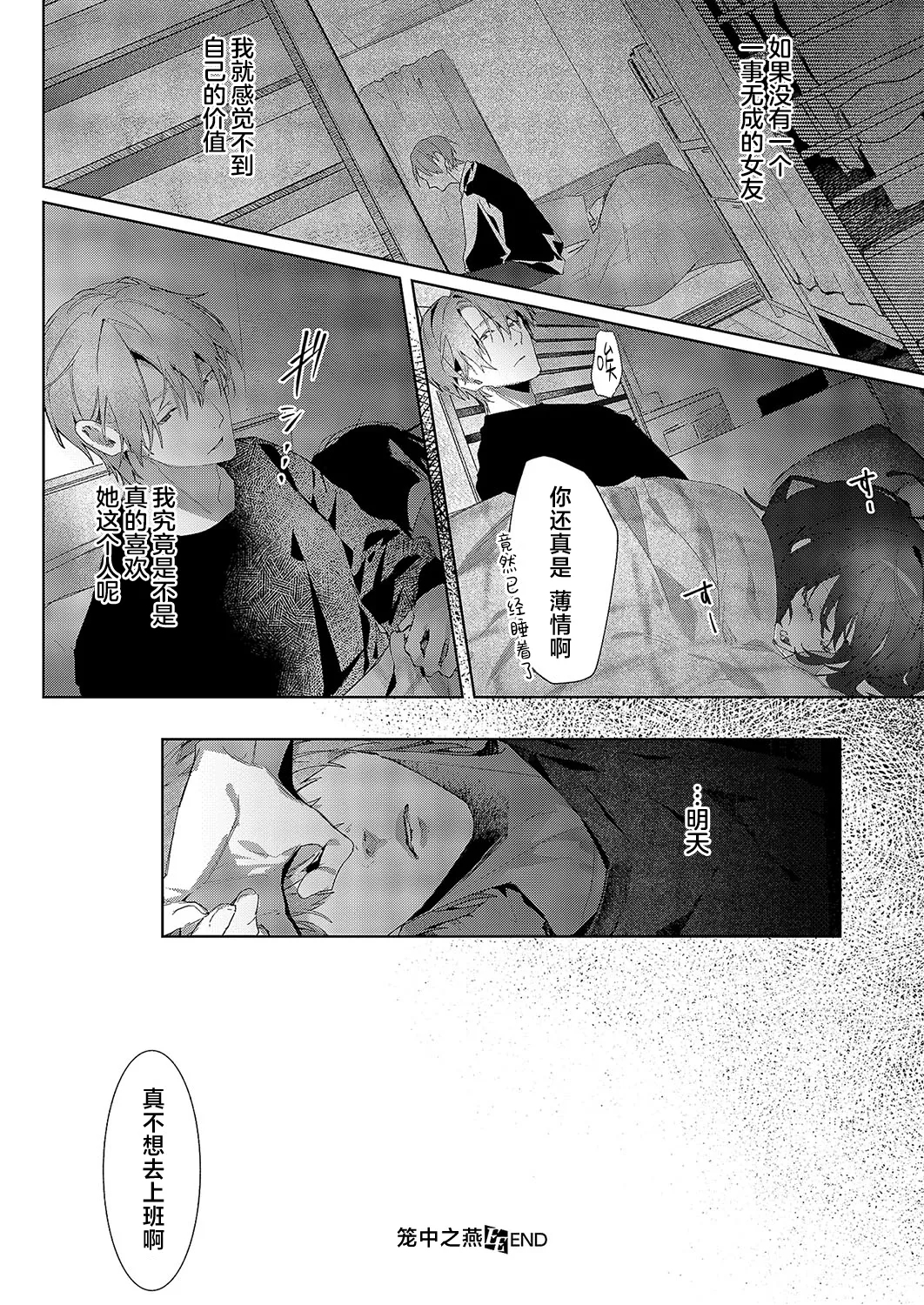 Tsubame Cyan No Sugomori | 笼中之燕 - Page 24