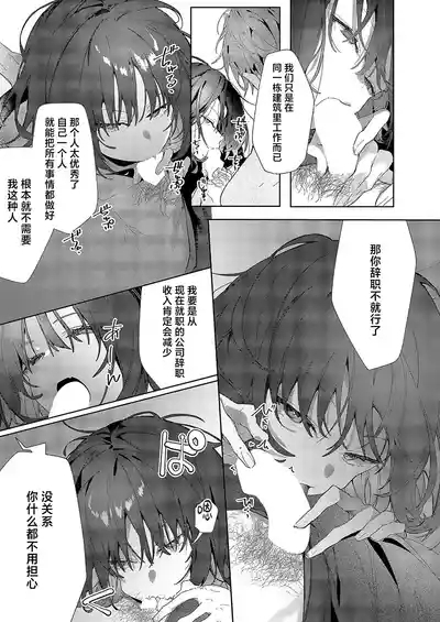 Tsubame Cyan No Sugomori | 笼中之燕 9