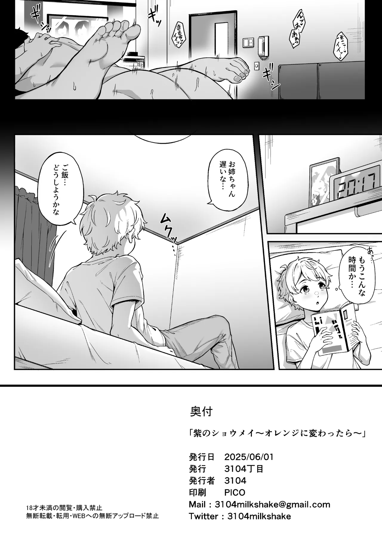 Murasaki no Shoumei - Page 31