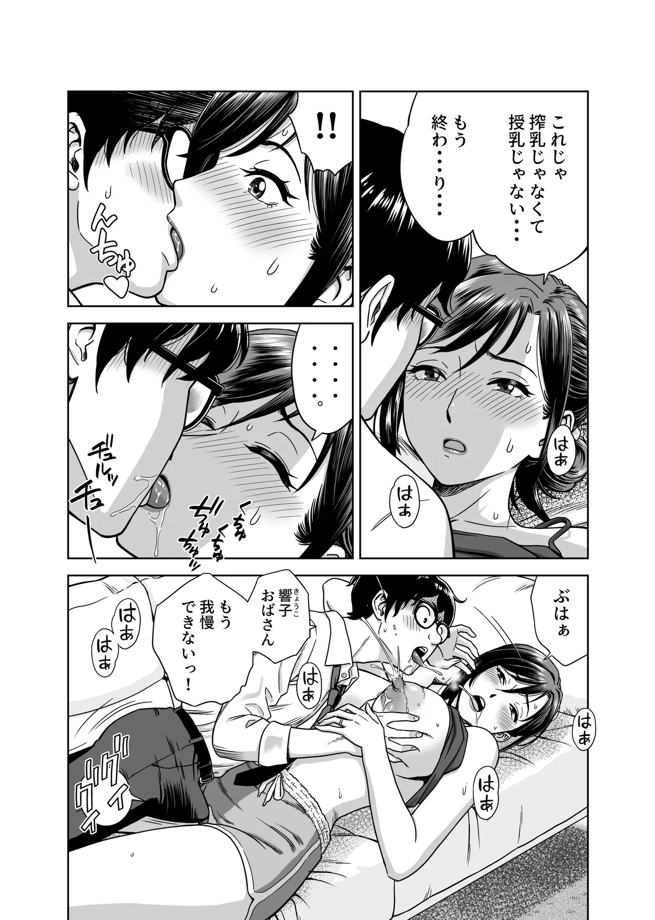 この乳搾らずにおくべきか‼ - Page 10