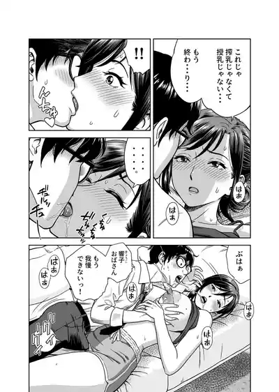 この乳搾らずにおくべきか‼ 10