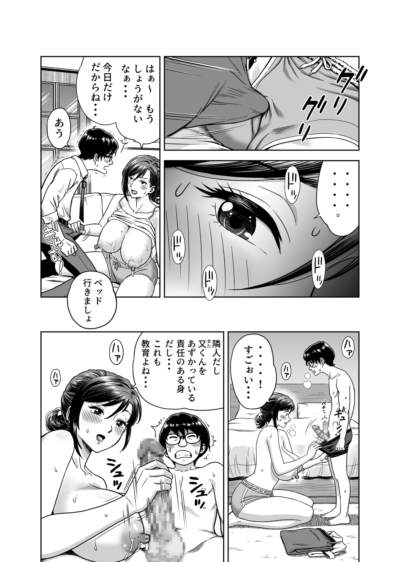 この乳搾らずにおくべきか‼ - Page 11
