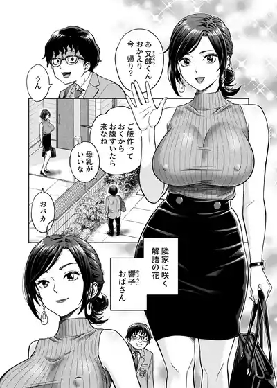 この乳搾らずにおくべきか‼ 2