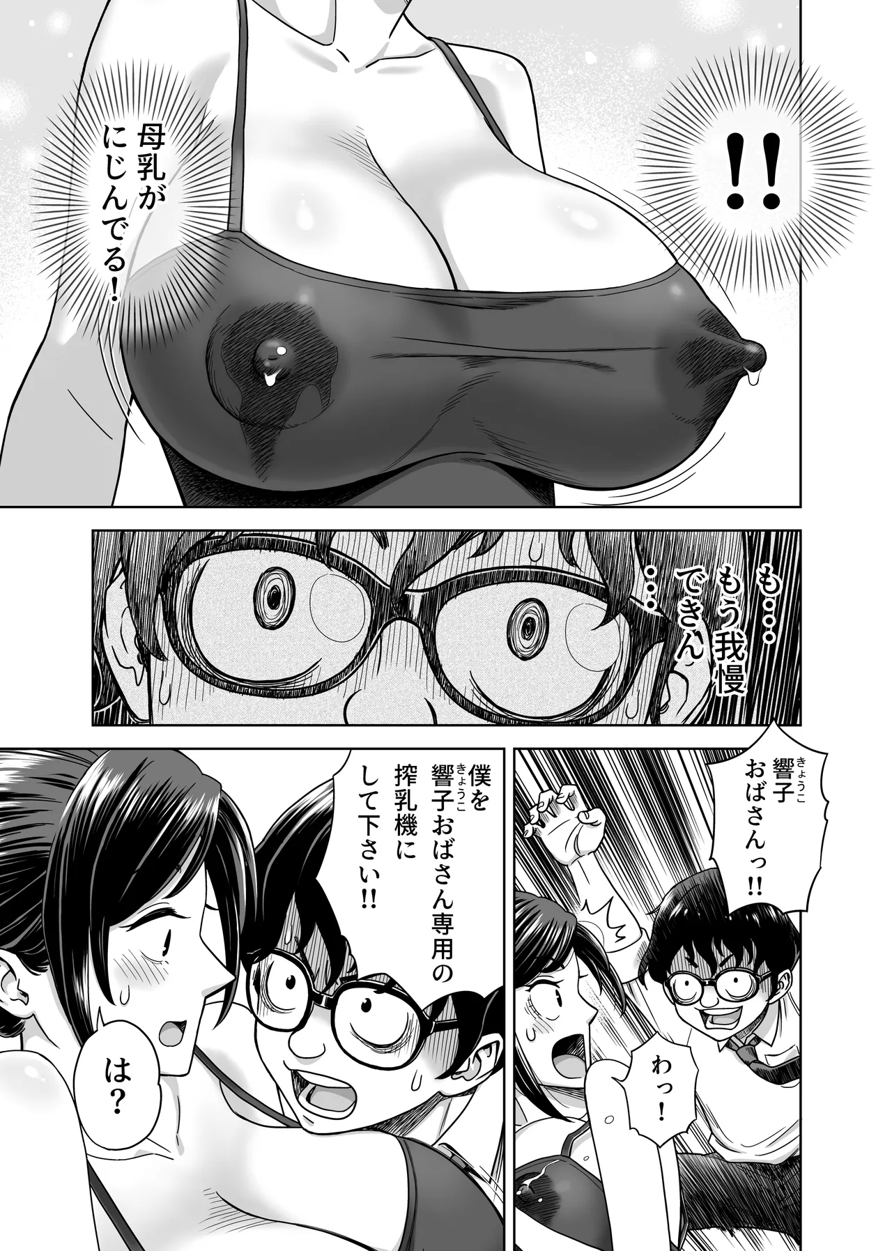 この乳搾らずにおくべきか‼ - Page 5