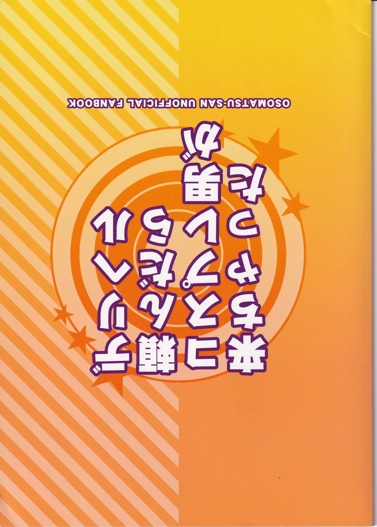 Delivery Health Tanondara Cosplay-Otoko ga Kichatta - Page 24
