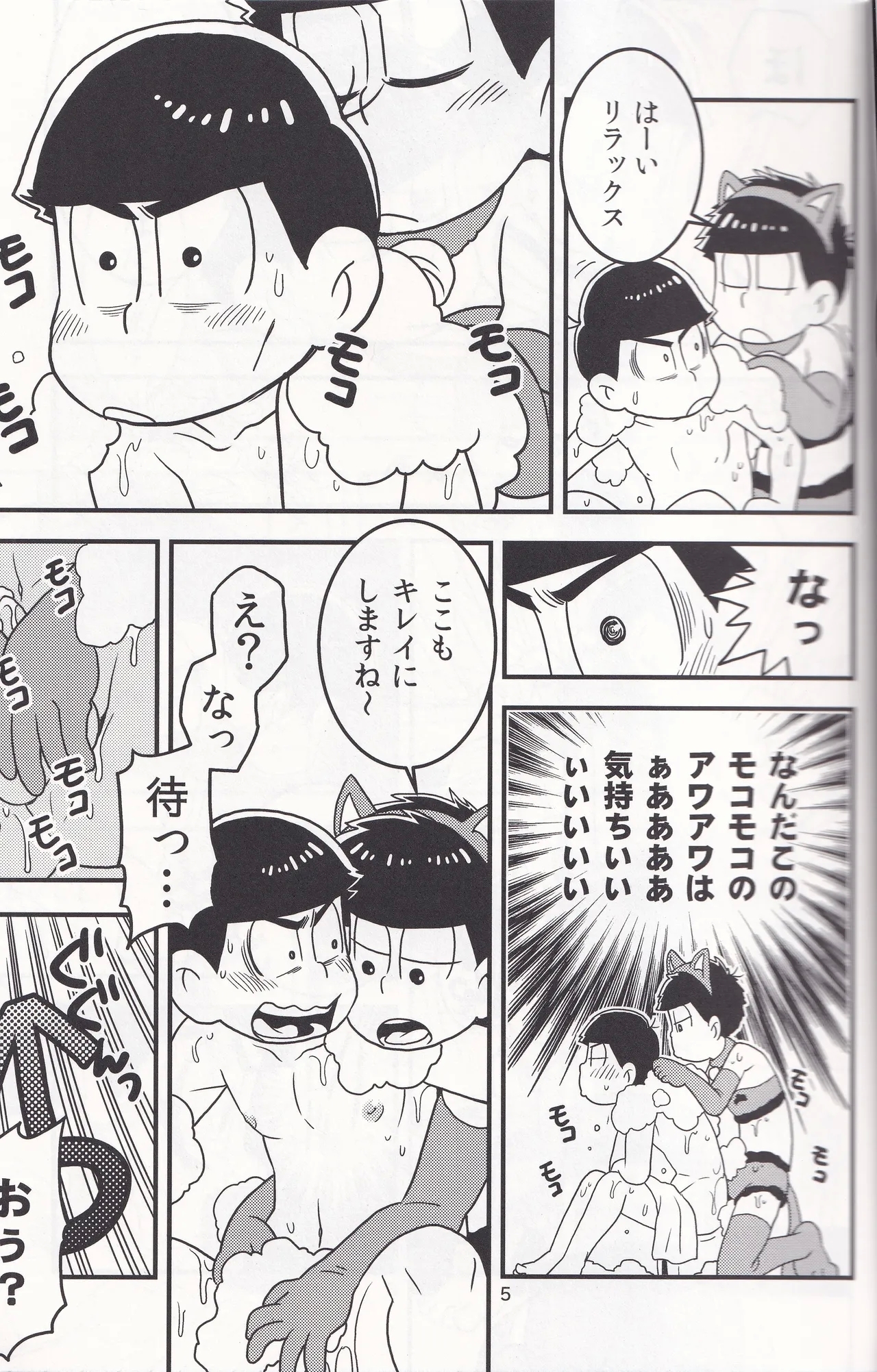 Delivery Health Tanondara Cosplay-Otoko ga Kichatta - Page 5