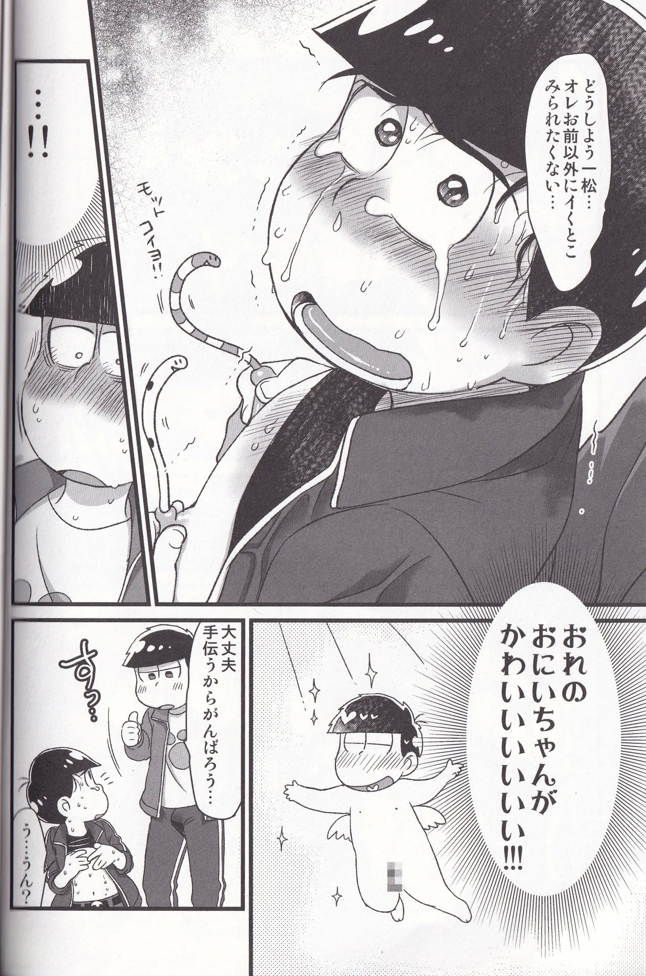 Jinan no Chikubi Kara wa Yume to Kibou ga Koboreteimasu - Page 12