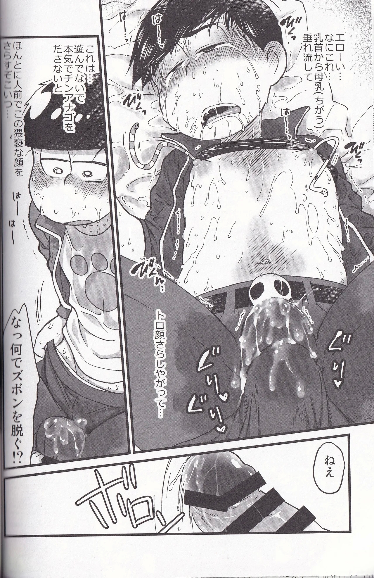 Jinan no Chikubi Kara wa Yume to Kibou ga Koboreteimasu - Page 16