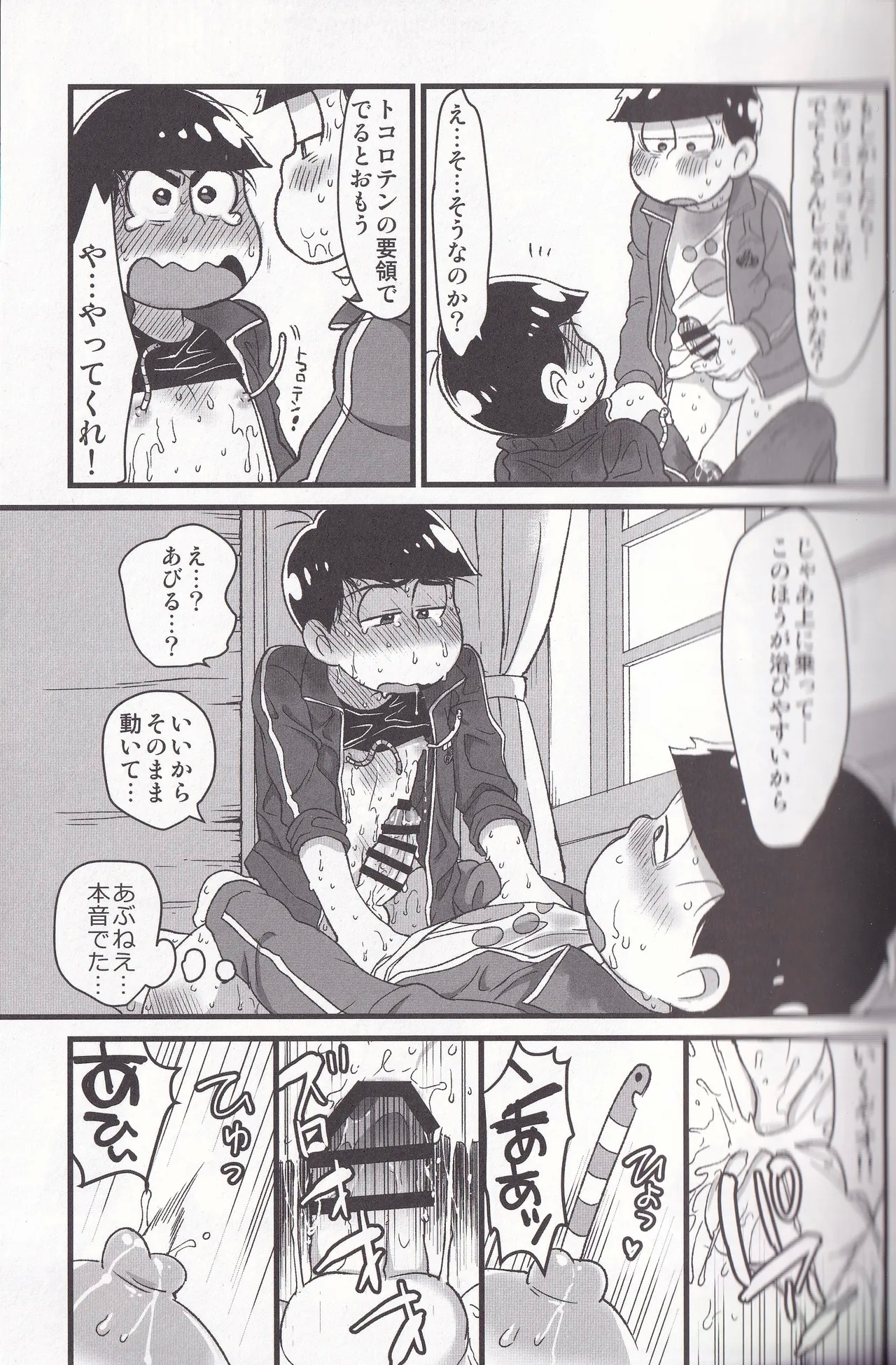 Jinan no Chikubi Kara wa Yume to Kibou ga Koboreteimasu - Page 17