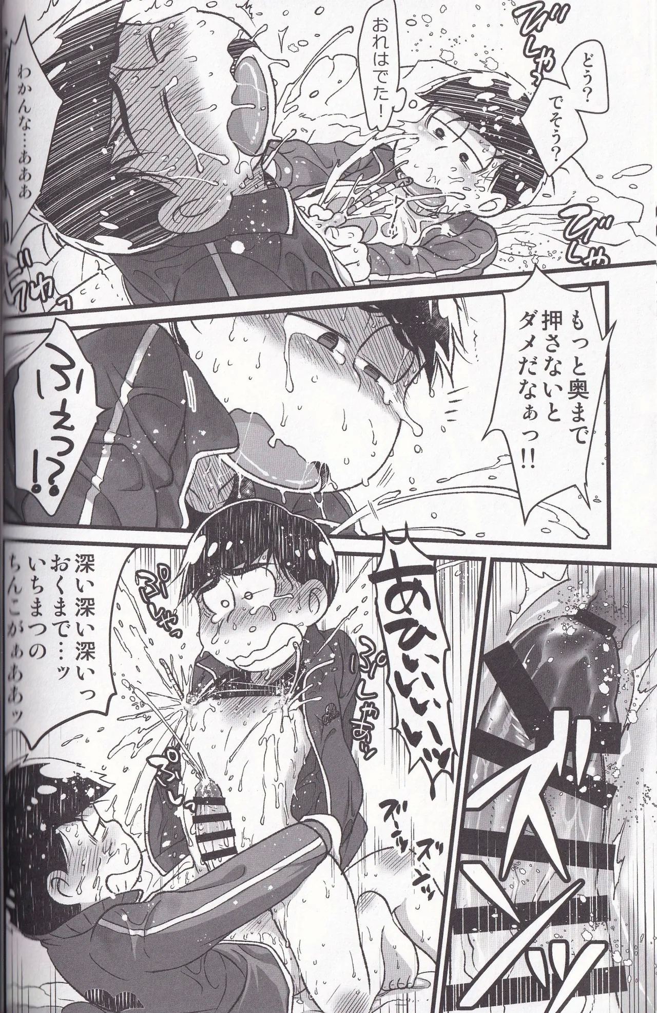Jinan no Chikubi Kara wa Yume to Kibou ga Koboreteimasu - Page 20