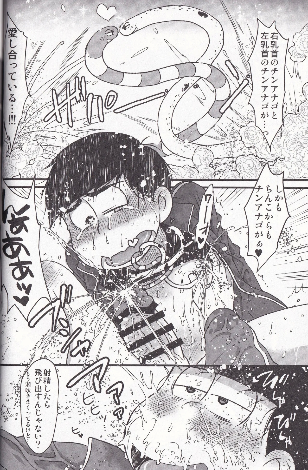 Jinan no Chikubi Kara wa Yume to Kibou ga Koboreteimasu - Page 22
