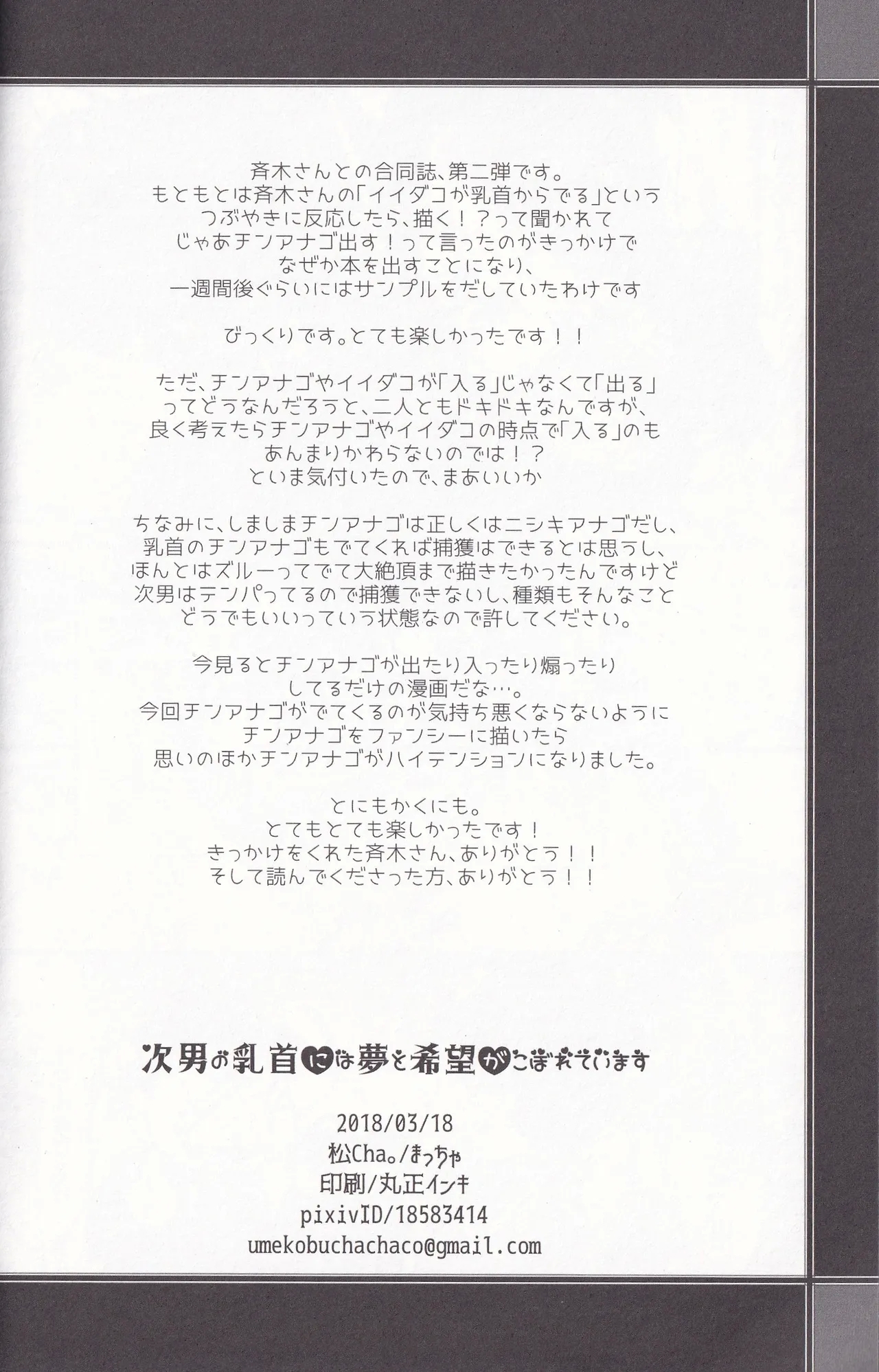 Jinan no Chikubi Kara wa Yume to Kibou ga Koboreteimasu - Page 24