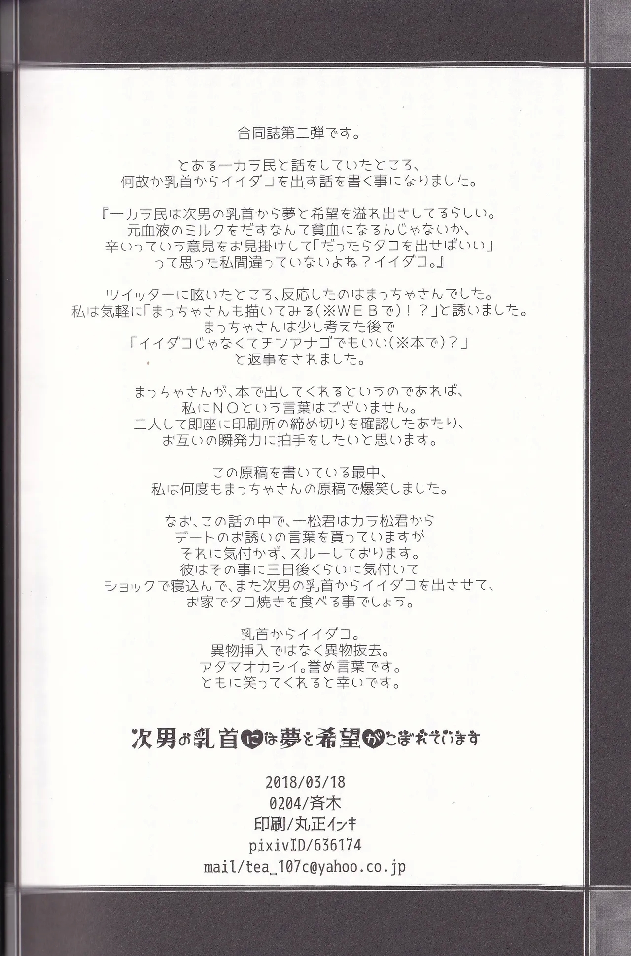 Jinan no Chikubi Kara wa Yume to Kibou ga Koboreteimasu - Page 25