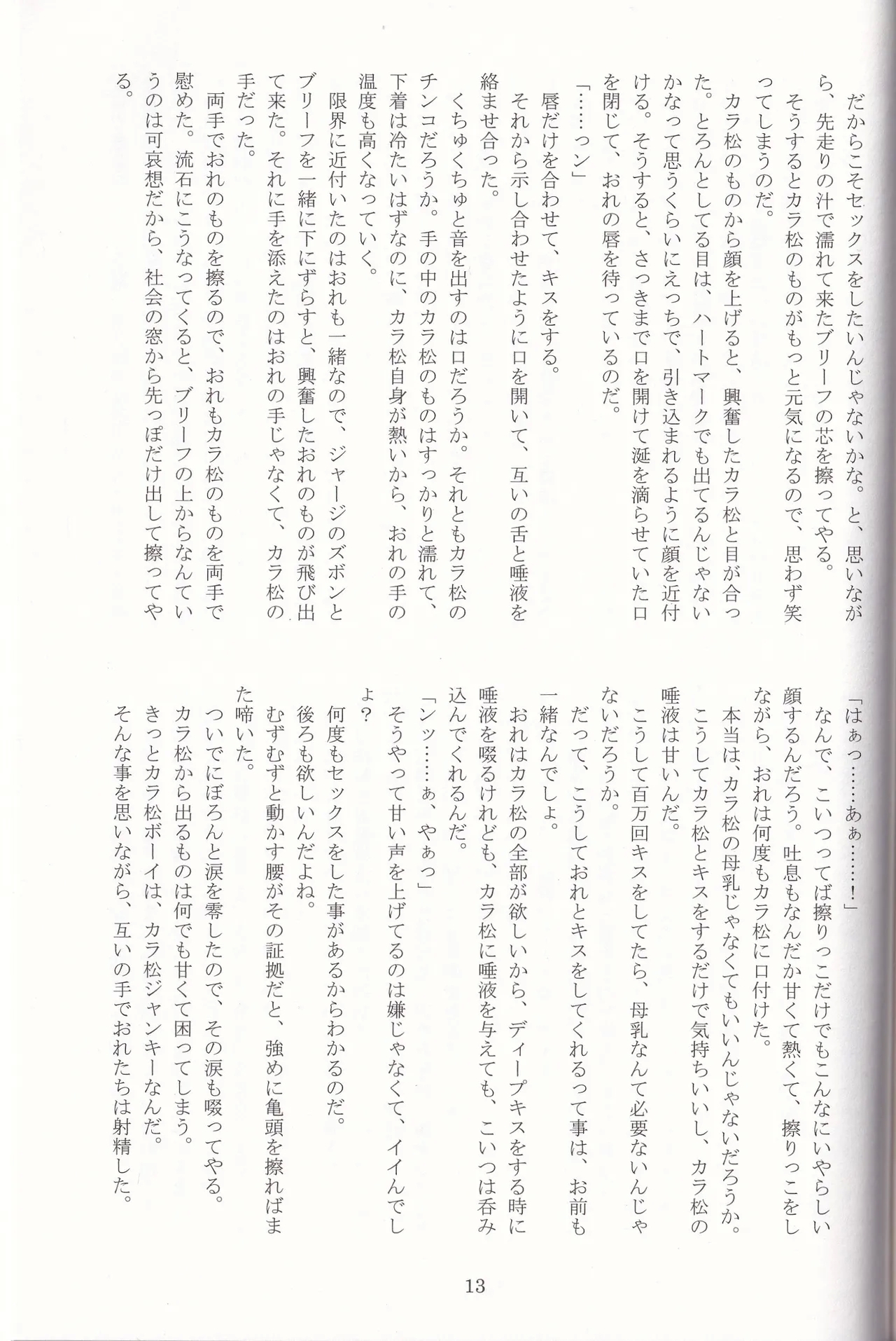 Jinan no Chikubi Kara wa Yume to Kibou ga Koboreteimasu - Page 36