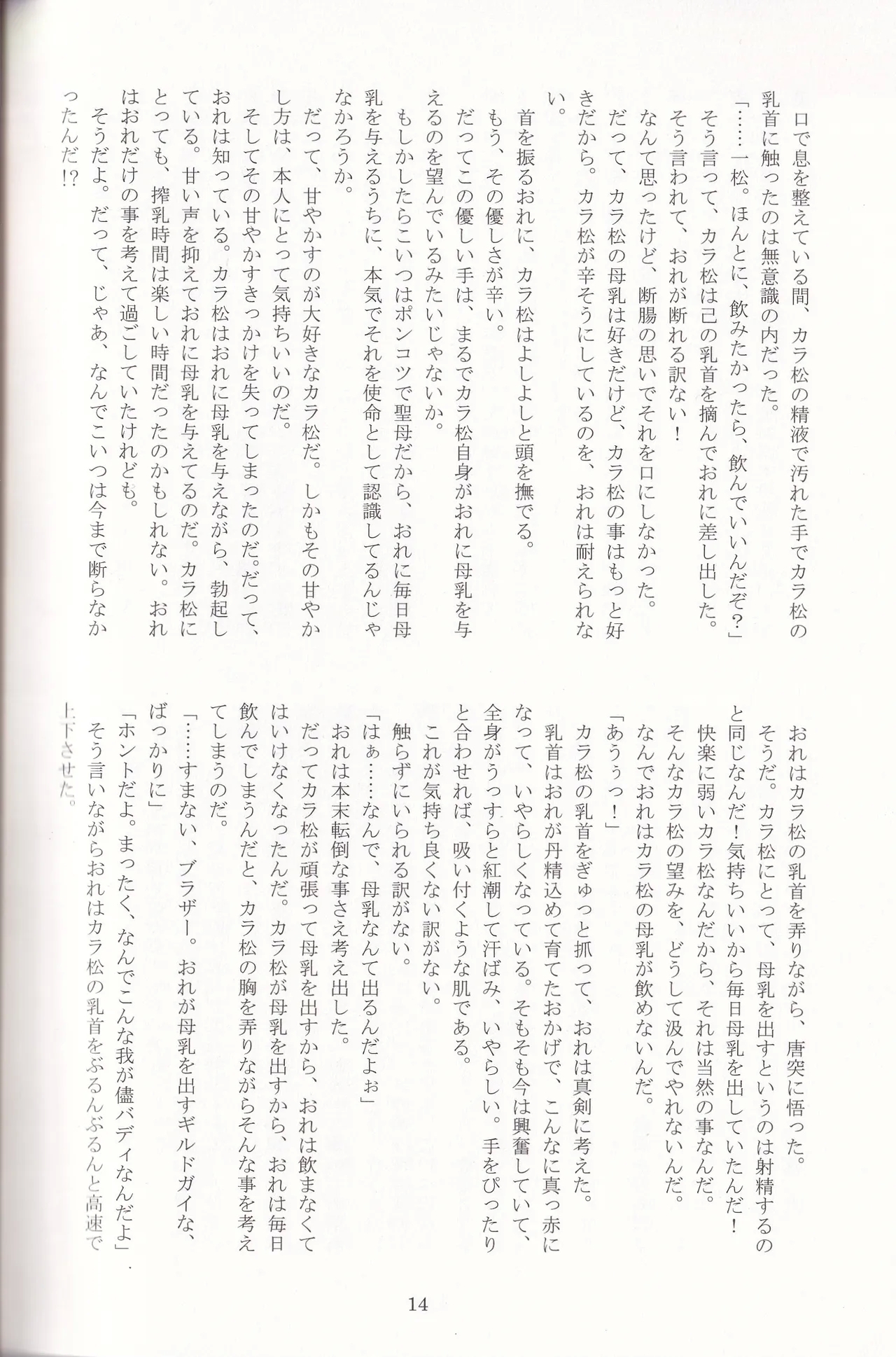 Jinan no Chikubi Kara wa Yume to Kibou ga Koboreteimasu - Page 37