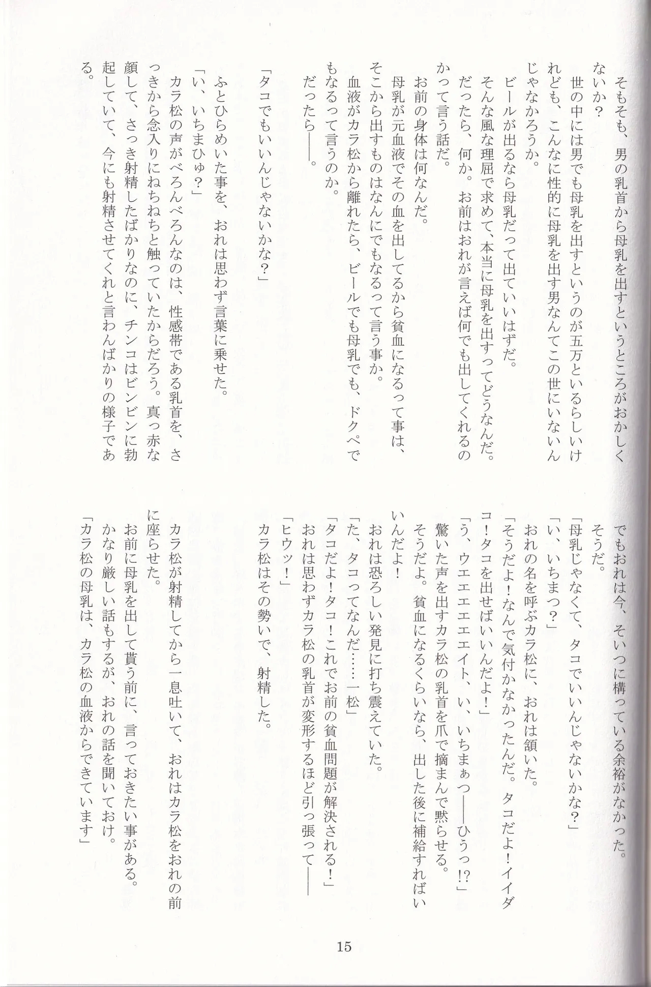 Jinan no Chikubi Kara wa Yume to Kibou ga Koboreteimasu - Page 38